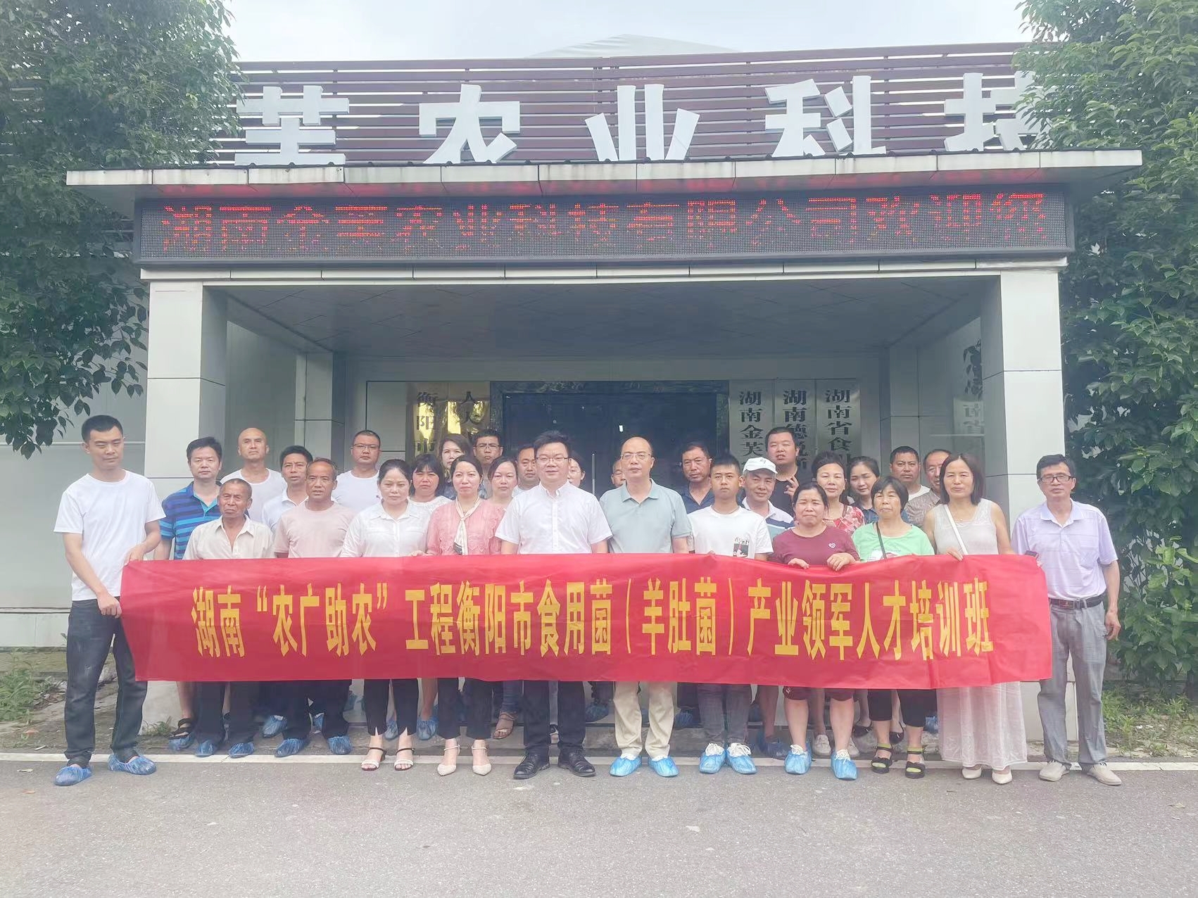 2023湖南工程衡陽(yáng)市羊肚菌產(chǎn)業(yè)領(lǐng)軍人才培訓(xùn)班圓滿(mǎn)成功